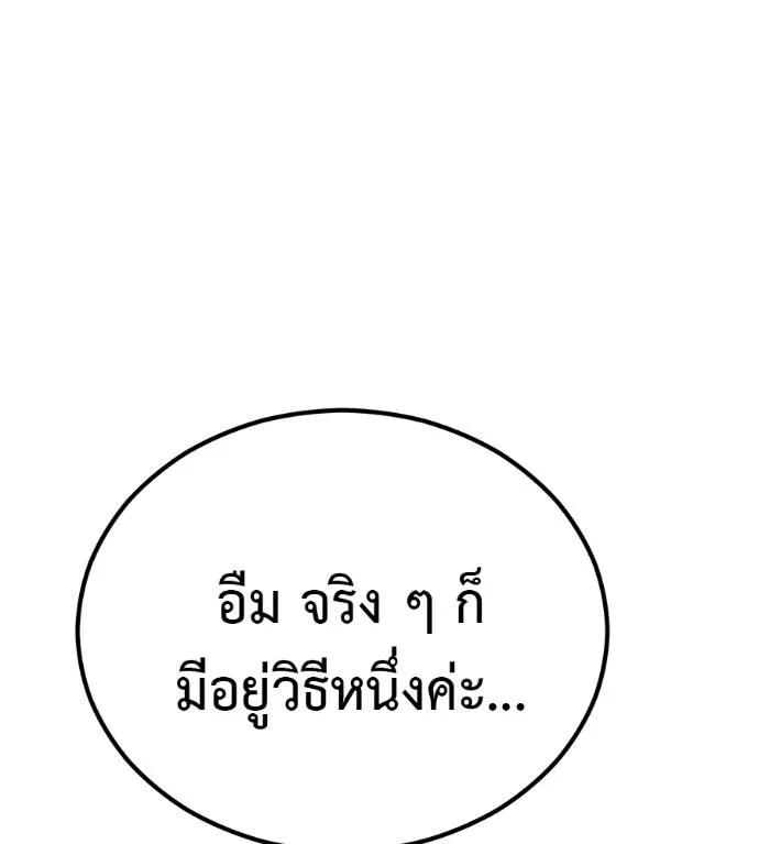 I Will Become a God – เรียกฉันว่าพระเจ้า ตอนที่ 7 205