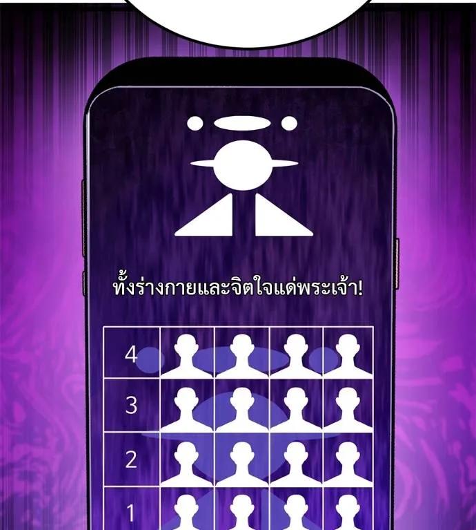 I Will Become a God – เรียกฉันว่าพระเจ้า ตอนที่ 7 208