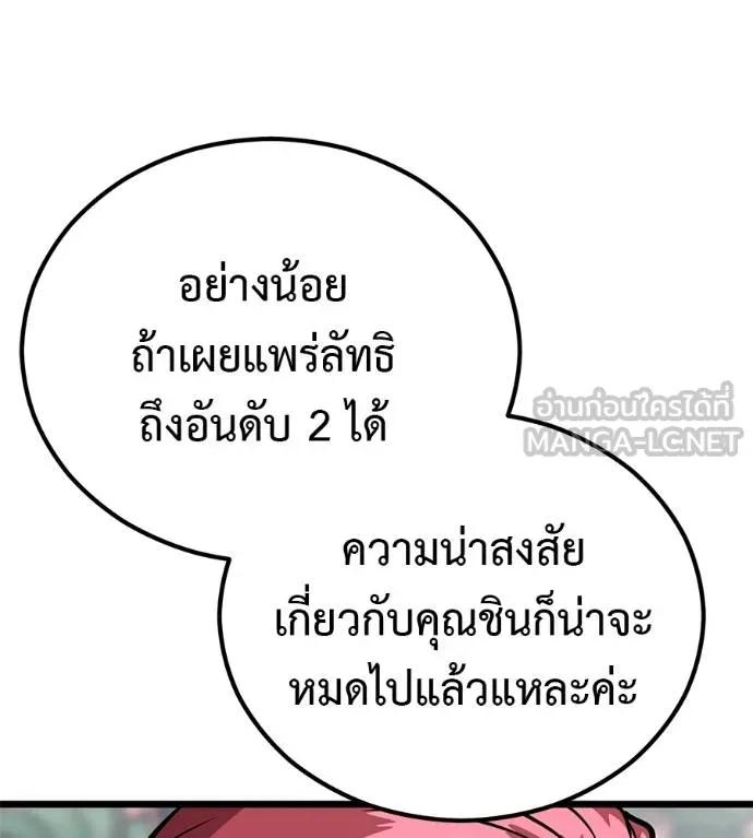 I Will Become a God – เรียกฉันว่าพระเจ้า ตอนที่ 7 219