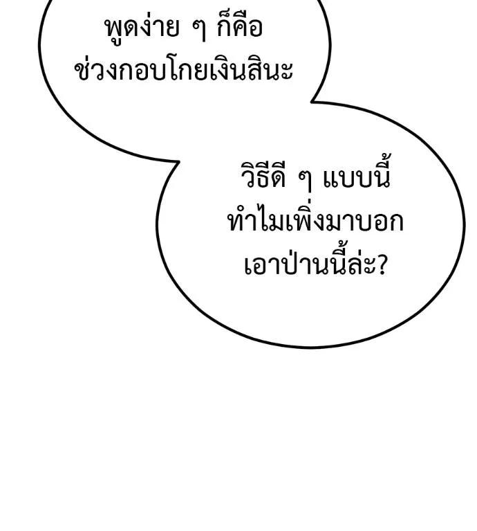I Will Become a God – เรียกฉันว่าพระเจ้า ตอนที่ 7 221