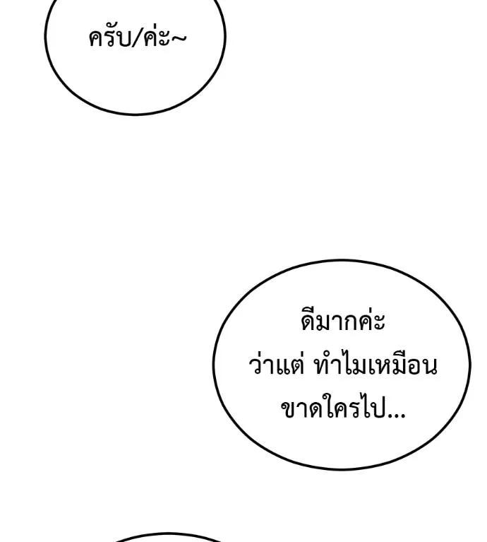I Will Become a God – เรียกฉันว่าพระเจ้า ตอนที่ 8 5
