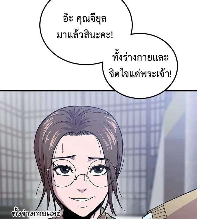 I Will Become a God – เรียกฉันว่าพระเจ้า ตอนที่ 8 8