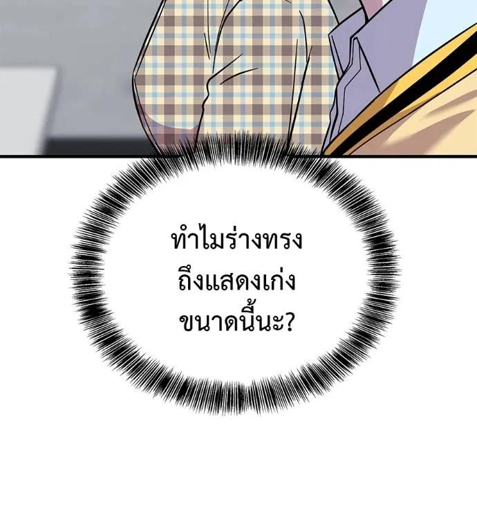 I Will Become a God – เรียกฉันว่าพระเจ้า ตอนที่ 8 25
