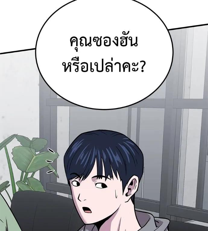 I Will Become a God – เรียกฉันว่าพระเจ้า ตอนที่ 8 32