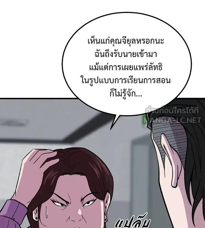I Will Become a God – เรียกฉันว่าพระเจ้า ตอนที่ 8 48