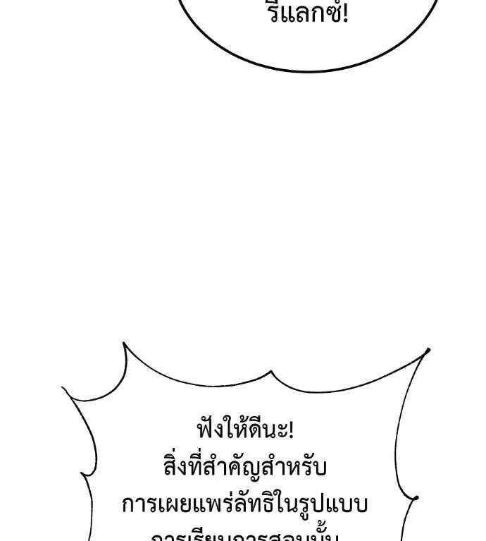 I Will Become a God – เรียกฉันว่าพระเจ้า ตอนที่ 8 52