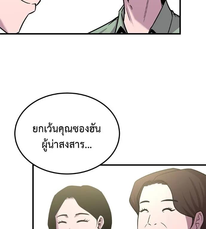 I Will Become a God – เรียกฉันว่าพระเจ้า ตอนที่ 8 56