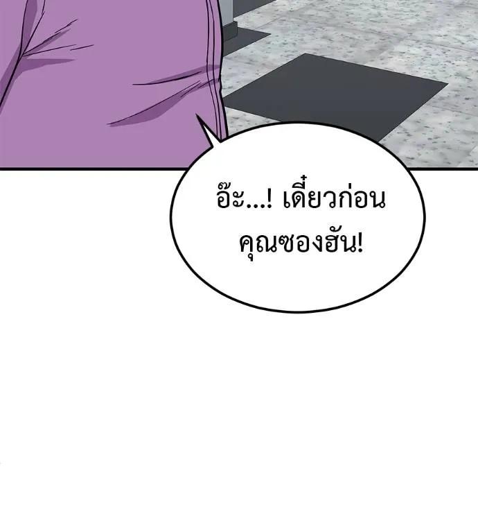 I Will Become a God – เรียกฉันว่าพระเจ้า ตอนที่ 8 70