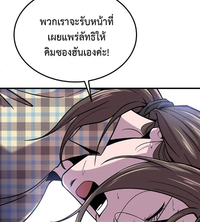 I Will Become a God – เรียกฉันว่าพระเจ้า ตอนที่ 8 80