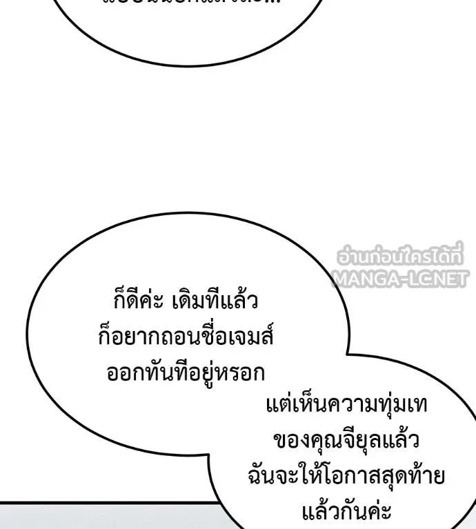 I Will Become a God – เรียกฉันว่าพระเจ้า ตอนที่ 8 84