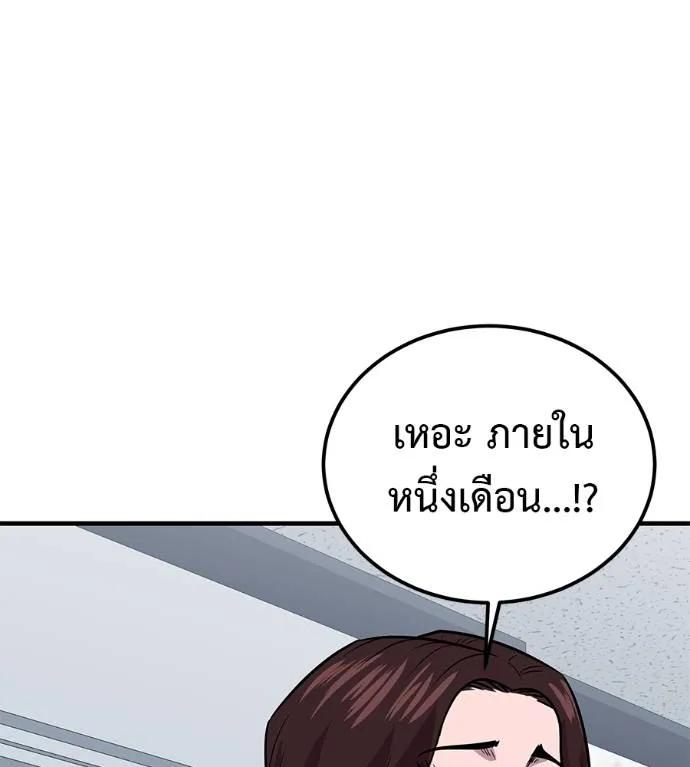 I Will Become a God – เรียกฉันว่าพระเจ้า ตอนที่ 8 82
