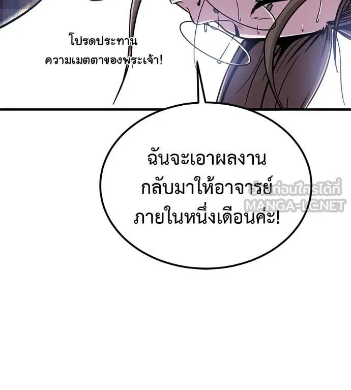 I Will Become a God – เรียกฉันว่าพระเจ้า ตอนที่ 8 81