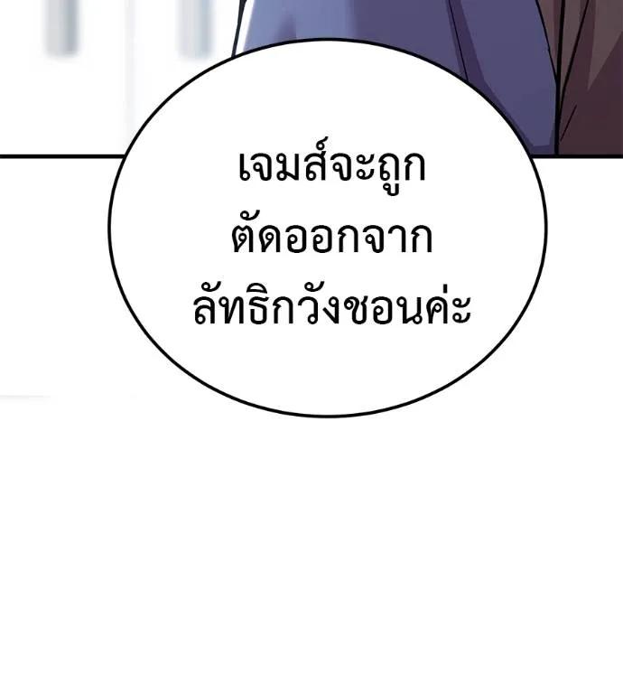I Will Become a God – เรียกฉันว่าพระเจ้า ตอนที่ 8 88