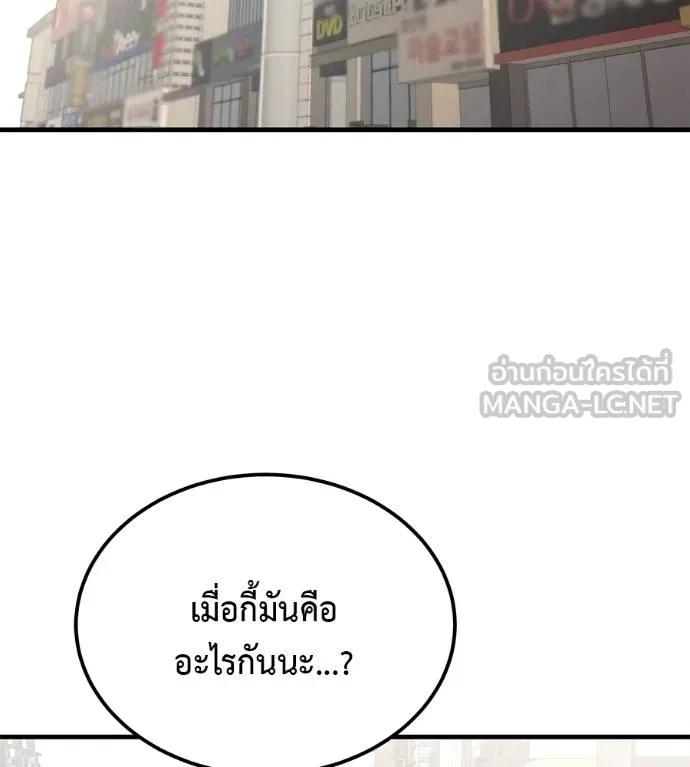 I Will Become a God – เรียกฉันว่าพระเจ้า ตอนที่ 8 90