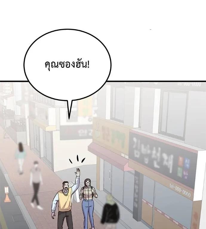 I Will Become a God – เรียกฉันว่าพระเจ้า ตอนที่ 8 95
