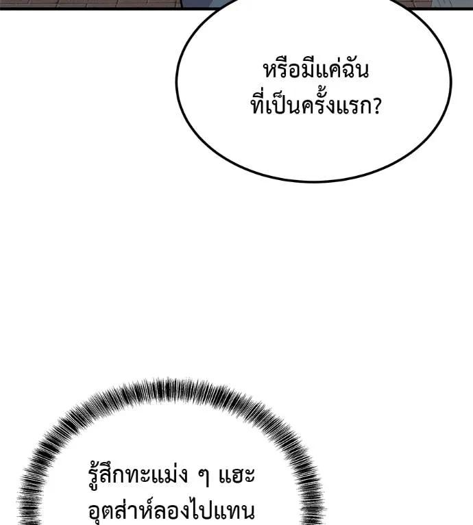 I Will Become a God – เรียกฉันว่าพระเจ้า ตอนที่ 8 92
