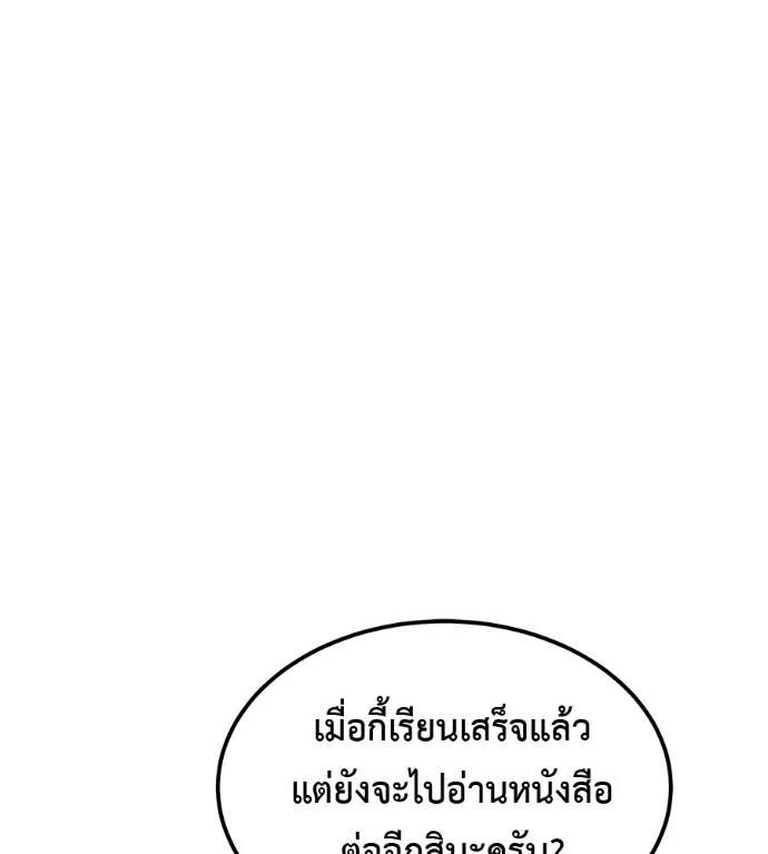 I Will Become a God – เรียกฉันว่าพระเจ้า ตอนที่ 8 97