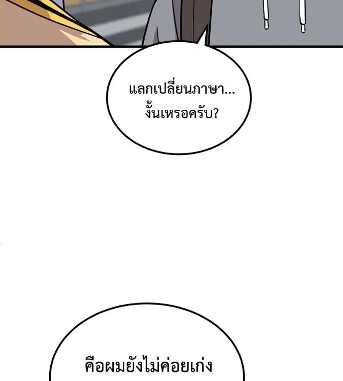 I Will Become a God – เรียกฉันว่าพระเจ้า ตอนที่ 8 101