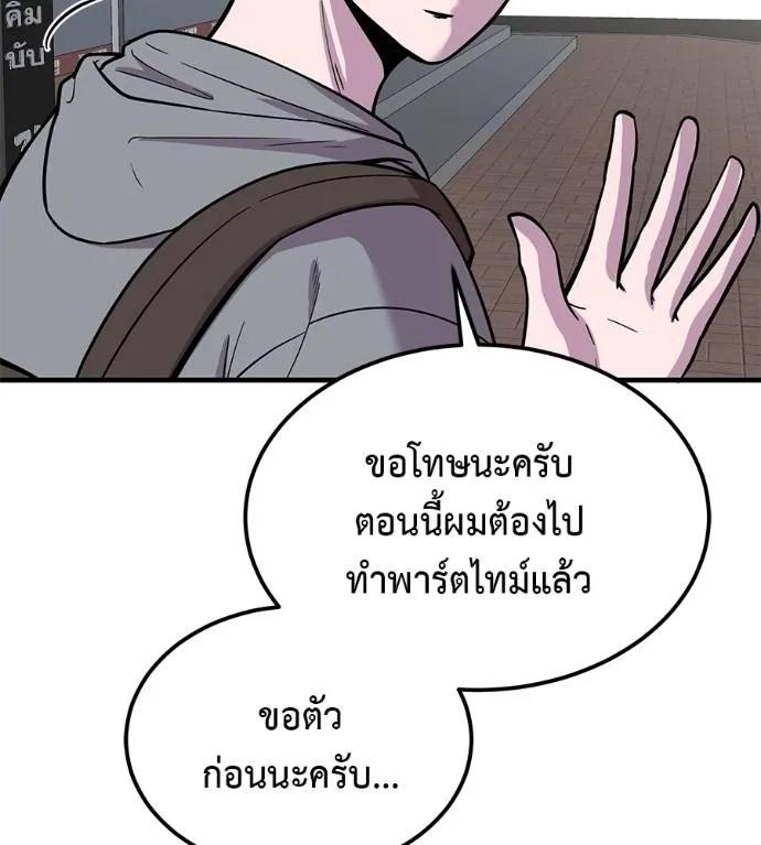 I Will Become a God – เรียกฉันว่าพระเจ้า ตอนที่ 8 106