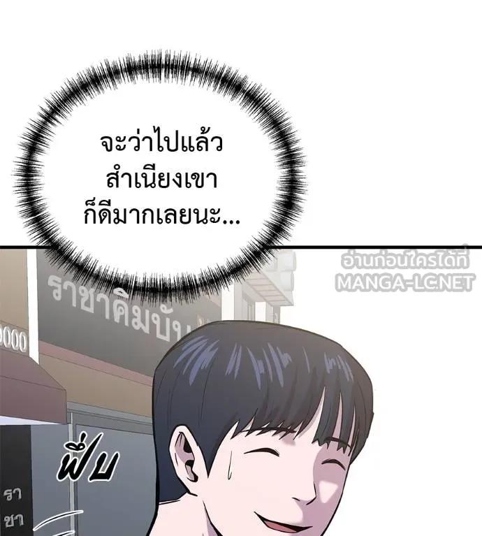 I Will Become a God – เรียกฉันว่าพระเจ้า ตอนที่ 8 105