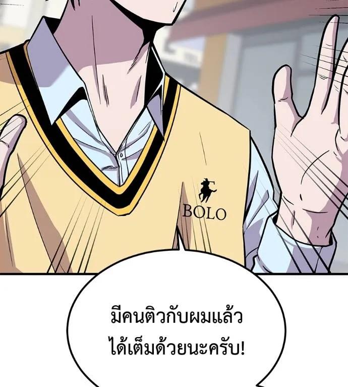 I Will Become a God – เรียกฉันว่าพระเจ้า ตอนที่ 8 103