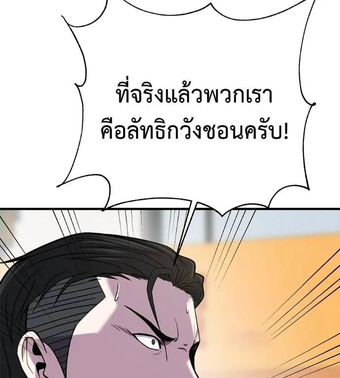 I Will Become a God – เรียกฉันว่าพระเจ้า ตอนที่ 8 112
