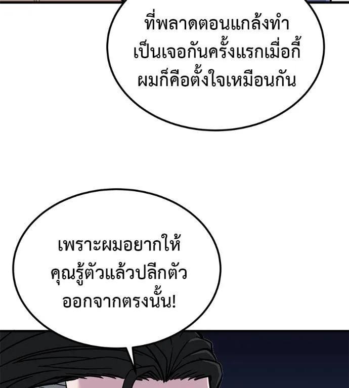 I Will Become a God – เรียกฉันว่าพระเจ้า ตอนที่ 8 119