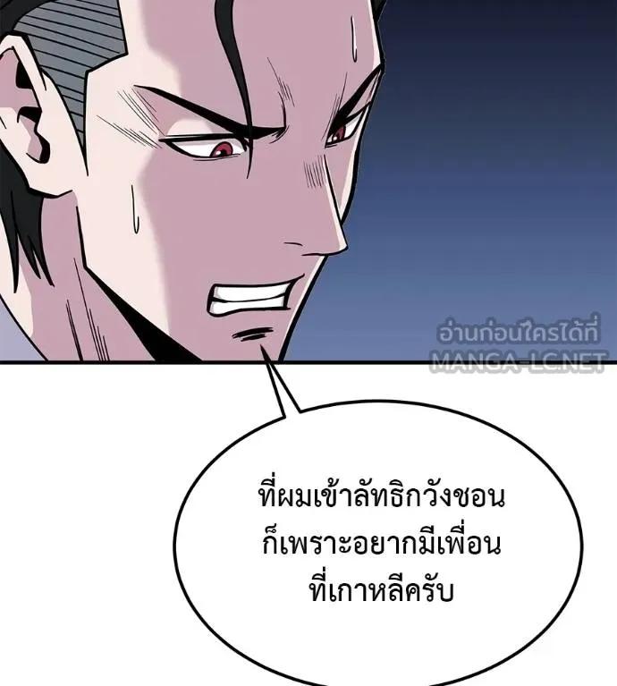I Will Become a God – เรียกฉันว่าพระเจ้า ตอนที่ 8 120