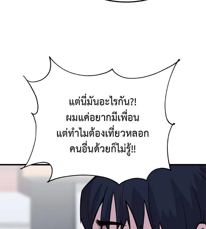 I Will Become a God – เรียกฉันว่าพระเจ้า ตอนที่ 8 121