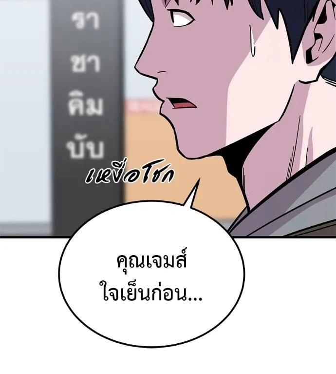 I Will Become a God – เรียกฉันว่าพระเจ้า ตอนที่ 8 122