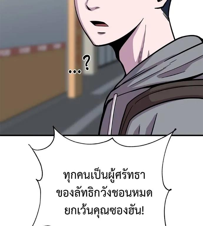 I Will Become a God – เรียกฉันว่าพระเจ้า ตอนที่ 8 116