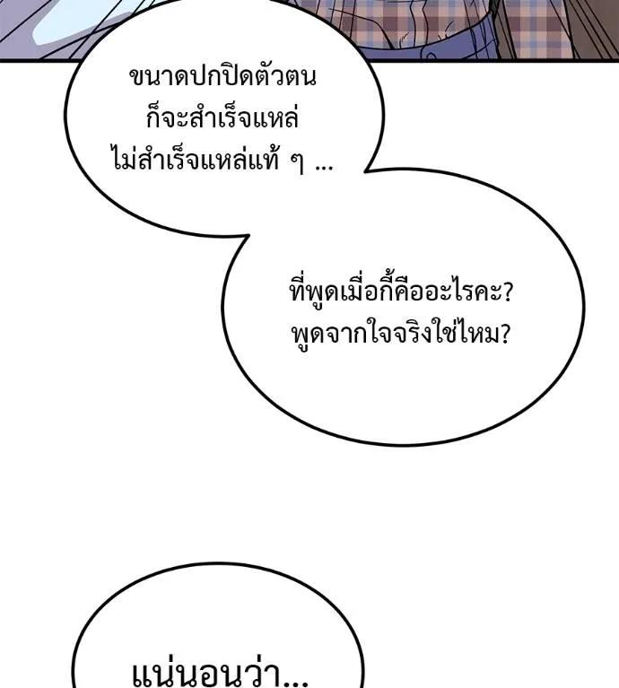 I Will Become a God – เรียกฉันว่าพระเจ้า ตอนที่ 8 149