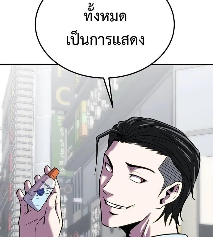 I Will Become a God – เรียกฉันว่าพระเจ้า ตอนที่ 8 151