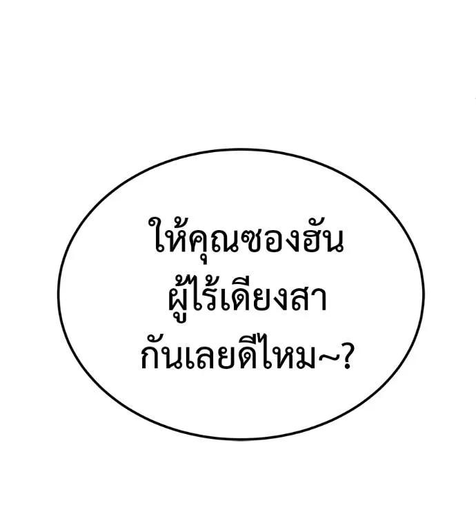 I Will Become a God – เรียกฉันว่าพระเจ้า ตอนที่ 8 164