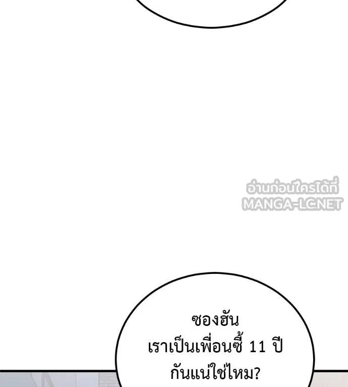 I Will Become a God – เรียกฉันว่าพระเจ้า ตอนที่ 8 171