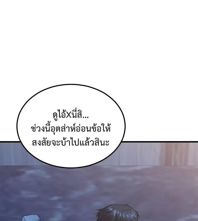 I Will Become a God – เรียกฉันว่าพระเจ้า ตอนที่ 8 182