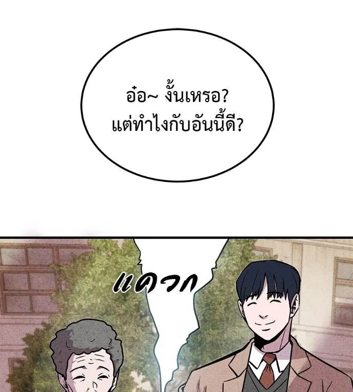I Will Become a God – เรียกฉันว่าพระเจ้า ตอนที่ 8 187