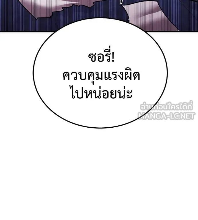 I Will Become a God – เรียกฉันว่าพระเจ้า ตอนที่ 8 198