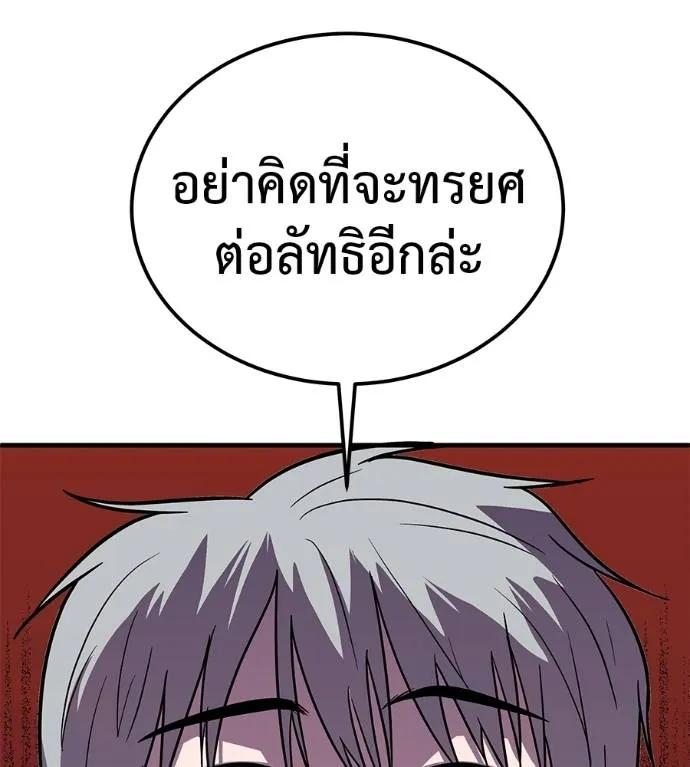 I Will Become a God – เรียกฉันว่าพระเจ้า ตอนที่ 8 199