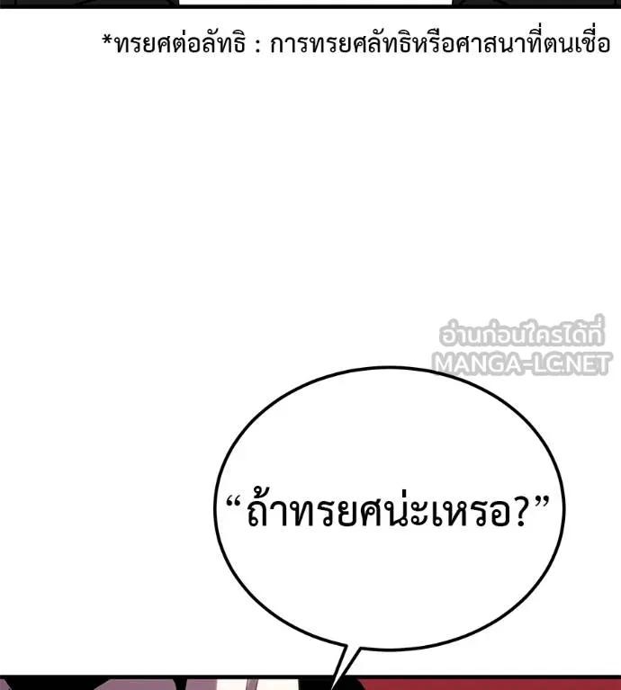 I Will Become a God – เรียกฉันว่าพระเจ้า ตอนที่ 8 201