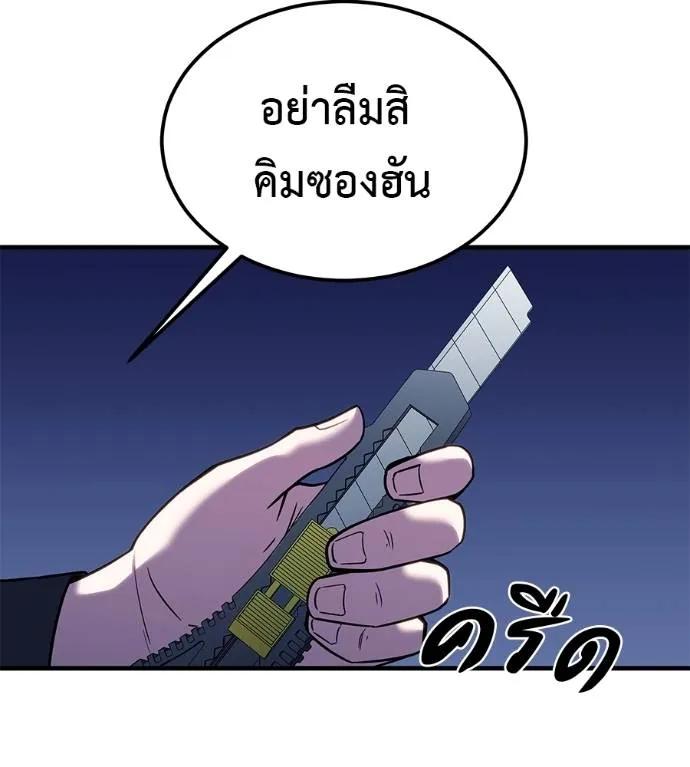 I Will Become a God – เรียกฉันว่าพระเจ้า ตอนที่ 8 205