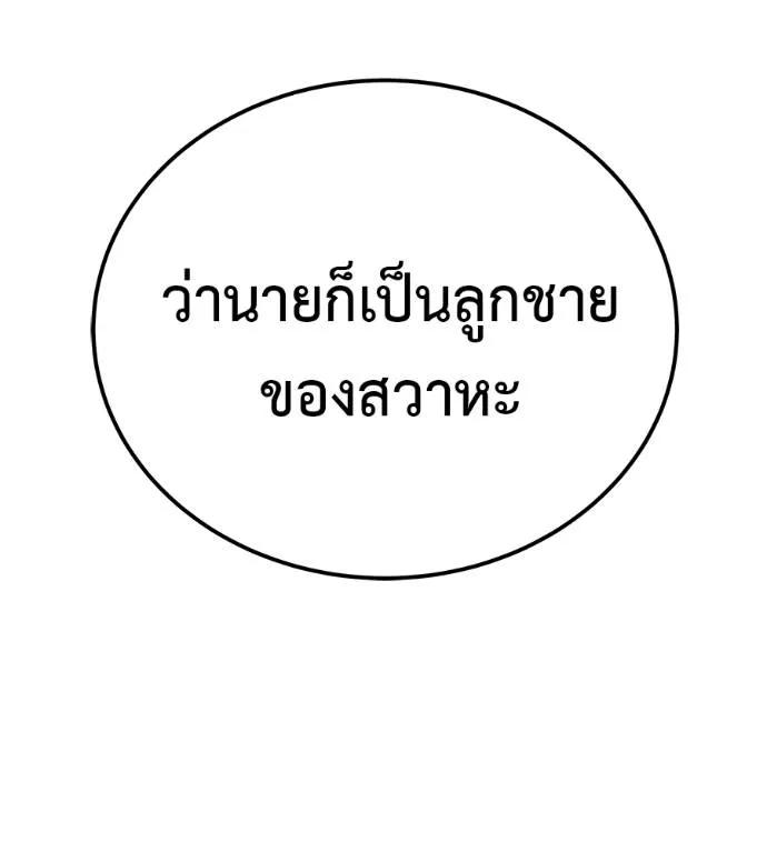 I Will Become a God – เรียกฉันว่าพระเจ้า ตอนที่ 8 209