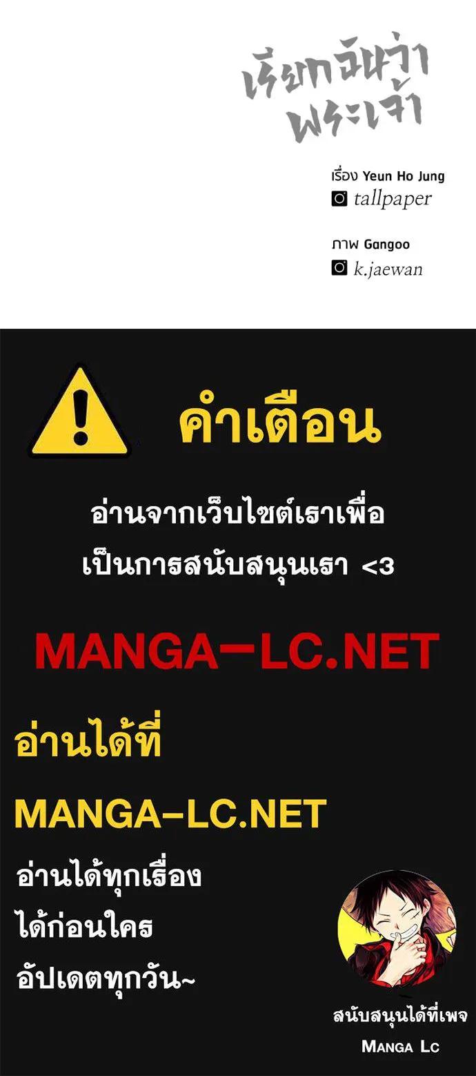 I Will Become a God – เรียกฉันว่าพระเจ้า ตอนที่ 8 210