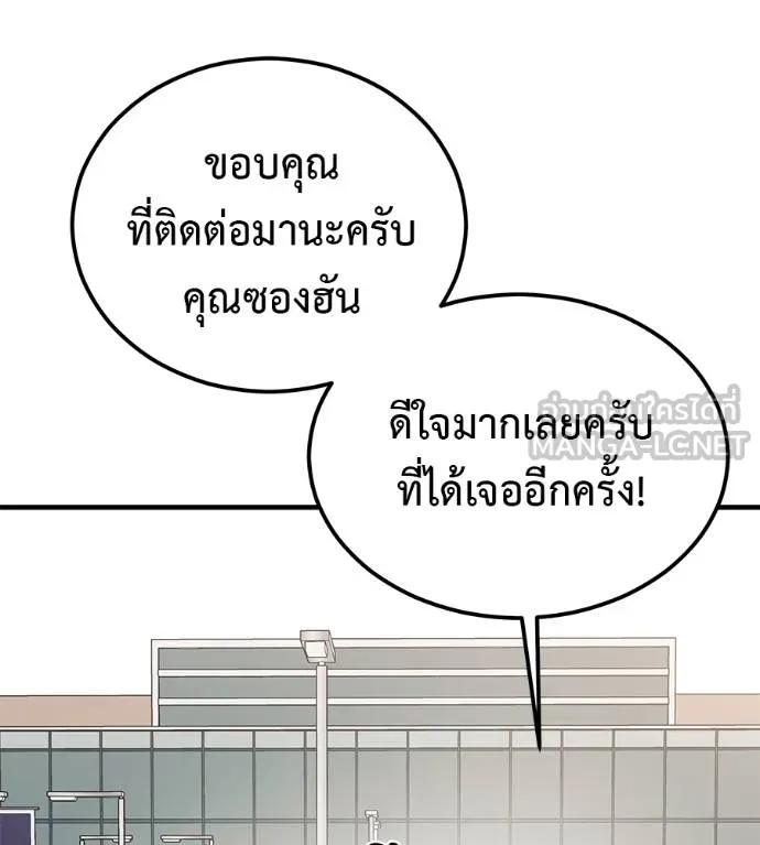 I Will Become a God – เรียกฉันว่าพระเจ้า ตอนที่ 9 18