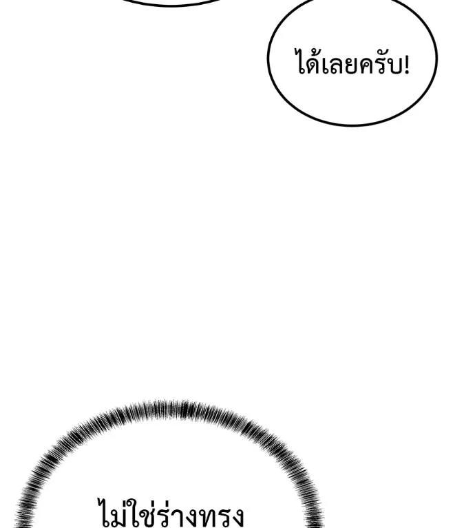 I Will Become a God – เรียกฉันว่าพระเจ้า ตอนที่ 9 20