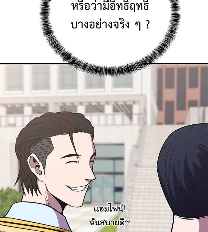 I Will Become a God – เรียกฉันว่าพระเจ้า ตอนที่ 9 23