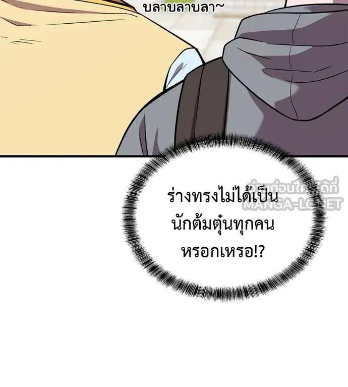I Will Become a God – เรียกฉันว่าพระเจ้า ตอนที่ 9 24