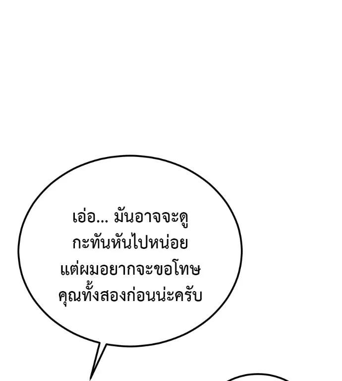 I Will Become a God – เรียกฉันว่าพระเจ้า ตอนที่ 9 25