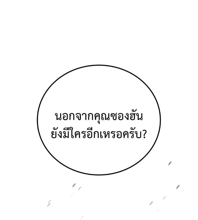 I Will Become a God – เรียกฉันว่าพระเจ้า ตอนที่ 9 49