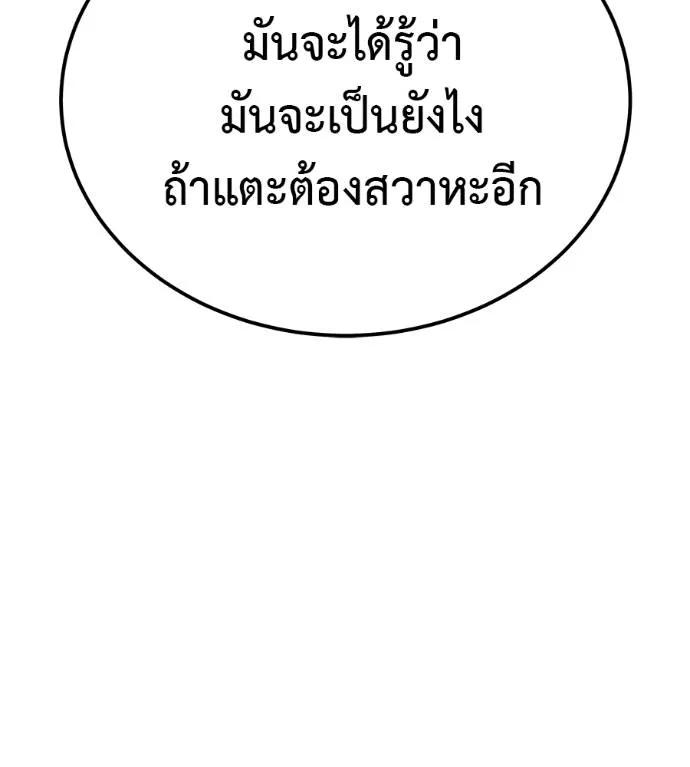 I Will Become a God – เรียกฉันว่าพระเจ้า ตอนที่ 9 80